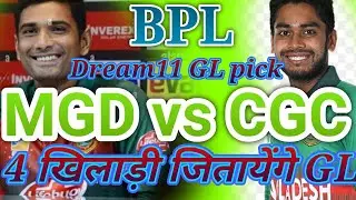MGD vs CCH||DREAM11 TEAM||MGD vs CCH||DREAM11 PREDICTION||MGD vs CCH#dream11 #dream11#bpl #dream11
