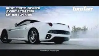 Реклама Tom Farr: Сергей Лазарев изображает суперагента Tom Farr