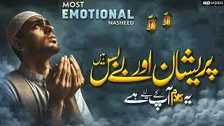 Emotional Naat 2026 | Heart Touching Nasheed | Mind Blowing Naat About Prophet ﷺ