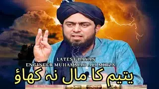 Engineer Mohammad Ali Mirza latest Bayan #engineermuhammadalimirza 