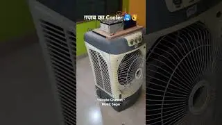 #solarcooler #solar #shortvideo #shorts #free 🔥