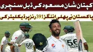 Pakistan Vs prime ministers 11 1st Test match Full Highlights 2023 warm up Match