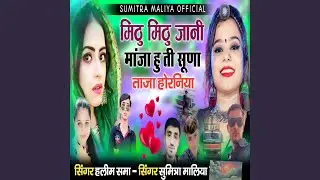 Mithu Mithu Jani Manja Hu Ti Suna Taja Horaniya