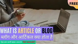what is the difference between blog and article | What is Article? Blog or  Article kya hota hai?😎