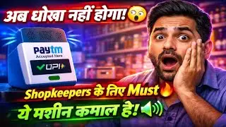 Paytm Sound Box क्या है? कैसे काम करता है | Shopkeepers के लिए पूरी जानकारी 🔊💰