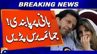 Ban on PTI Founder! Jemima Goldsmith Breaks Silence on Social Media | Breaking News
