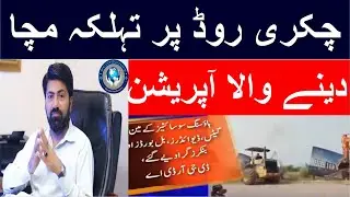 BWC Operation Update by Bilal Hassan | RDA in Action | Action Against Illegal Housing Societies