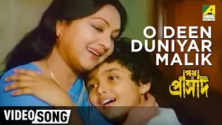 O Din Duniyar Malik | Path O Prasad | Bengali Movie Song | Arundhati Holme Chowdhury, Mehuli Thakur
