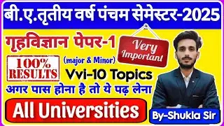 Home science paper-1 ba 5th semester के टॉप-10 Topics जहाँ से प्रश्न खूब आते है तैयार कर लो इनको