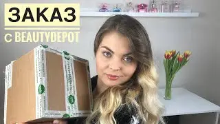 ВЫГОДНЫЙ ЗАКАЗ С BEAUTYDEPOT😍