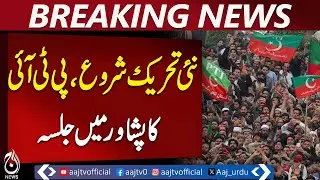 PTI Peshawar Rally | Political Strategy Meeting | Sohail Afridi Leads Preparations