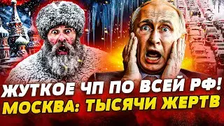 🥶ЛЕДЯНОЙ АПОКАЛИПСИС В РФ! МОСКВА ПАРАЛИЗОВАНА!❄️КАМЧАТКА УШЛА ПОД ЛЁД! ТЫСЯЧИ РОССИЯН В ЛОВУШКЕ!