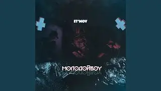 DVIZH prod. by NOBE Beats