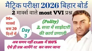Class 10 Polity VVI Subjective|Day 3|2 marks Viral Question|Matric Exam 2026 Bihar Board 