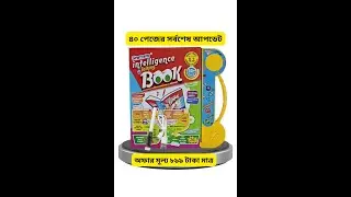40 page last update Rechargeable Intelligence Talking Book শিক্ষাকোষ