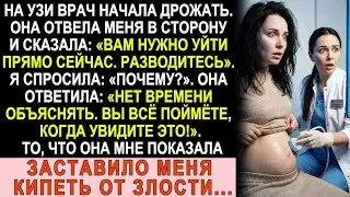На УЗИ врач задрожала и сказала: «Разводитесь сегодня». Я не поняла, пока не увидела...