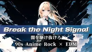 Anime Style Music |疾走系アニソンEDM &times; ユーロビート 夜明けへ駆け抜ける10曲/90sアニメ風プレイリスト
