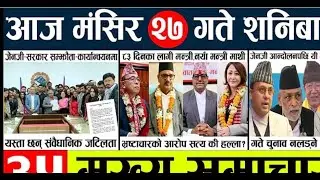 Today news। Nepali news। Live news।Nepal News band