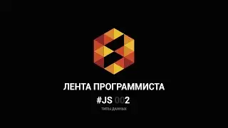 Типы данных JavaScript #002