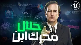 هجوم غير مبرر .. UE6