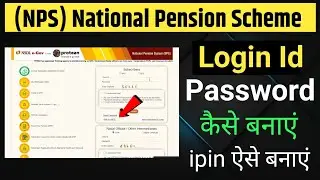 NPS ( National Pension Scheme) me pin kaise banaye, NPS ka Ipin kaise banaye