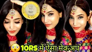 सिर्फ 10रु में Party Makeup | 10rs Makeup Challenge | Under 10rs makeup challenge | Roohdreamz