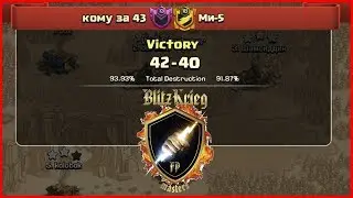 BLITZKRIEG MASTERS | КОМУ ЗА 43 vs МИ-5