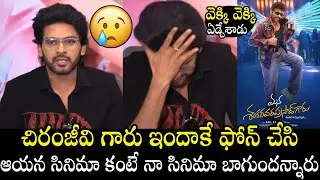 Naveen Polishetty Emotional Crying On Chiranjeevi Phone Call About Anaganaga Oka Raju Movie