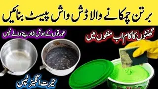 dish wash making formula|dish wash liquid bnane ka tarika|how to kitchen clean and organized tips