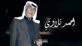 احمد تلاوي _ عتابات _ النهده شراب الكرز  #تسجيلات_النيل 