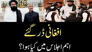 Important Meeting in Afghanistan About Pakistan | Big Regional Development
