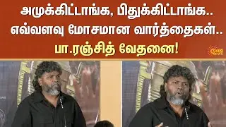 Pa. Ranjith Speech | Bison event | Anupama Parameshvaran | Ameer  | Dhruv Vikram | Sun News