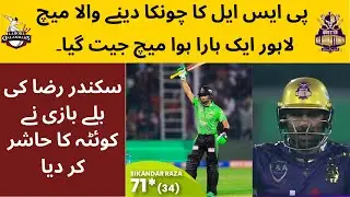 hbl psl 8 | match 18 | quetta gladiator vs lahore qalandar | qg vs lq | AF Cricket Studio