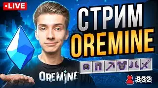 🤯Мне Ответил НЕФОР... Стрим на Сервере OreMine в Майнкрафт!
