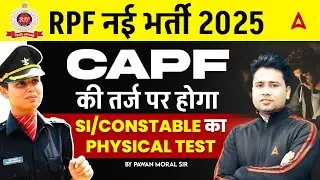 RPF New Vacancy 2025 | RPF SI/Constable Physical Test | RPF Eligibility Criteria, Exam Pattern