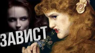 Начин да преборим ЗАВИСТТА. Защо завиждаме?