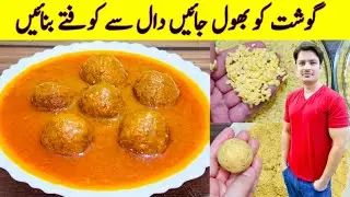 Kofta Recipe With Daal By ijaz Ansari | ڈال مونگ سے کوفتے بنائیں | Kofta Curry Recipe |