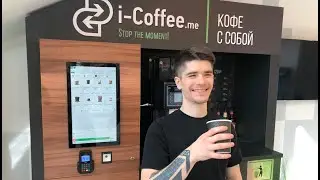 Открой мир идеального кофе при помощи i-Coffee.me! Видеообзор кофейни