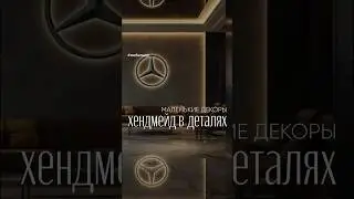 Мужской декор. Хендмейд модельки)
