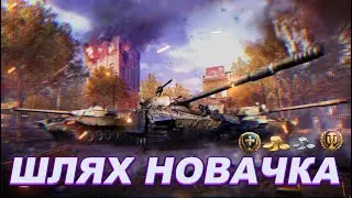 ▶Створив новий аккаунт World of Tanks. ⏺Як грати в 2025?