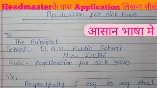 Application For Sick leave | Application Kaise likhe English Mein | Application for fever |