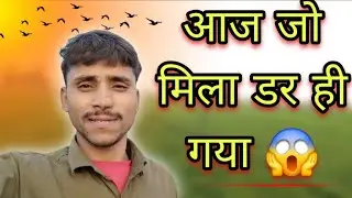 Aaj Jo dekha dar Hi Gaya ||Village daily Blog|| 