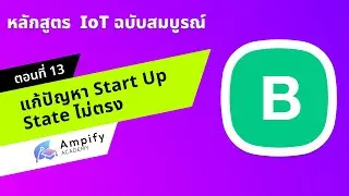 Chapter 13 Solving the Start Up State Problem - Course on how to make an IoT system with Arduino