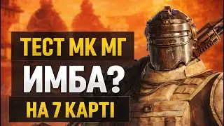тест мк + мг убойного дуо оружие | в метро рояль