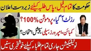 Special Exams  Good News | Official Notification Final promotion policy result board exams