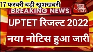 UPTET LATEST NEWS TODAY, UPTET 2022 LATEST UPDATE, UPTET 2022 LATEST NEWS UPDATE,uptet Result 2022