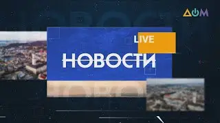 Новости 11:00 за 4 ноября 2020 года