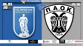 ΗΡΑΚΛΗΣ - ΠΑΟΚ *** | 3η αγωνιστική, 2 αγ | F4 Τελική φάση Κ21 ΑΓΟΡΙΩΝ 2023-24 Live streaming