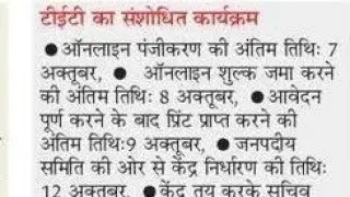 UPTET 2018 Admit Card Date & Exam date Latest News