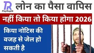 Payrupik Loan Repayment nhi kiya to l PayRupik repament na karne par kiya hoga 